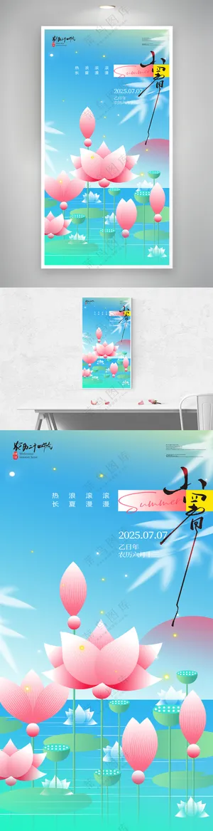 创意扁平荷花二十四节气小暑宣传海报