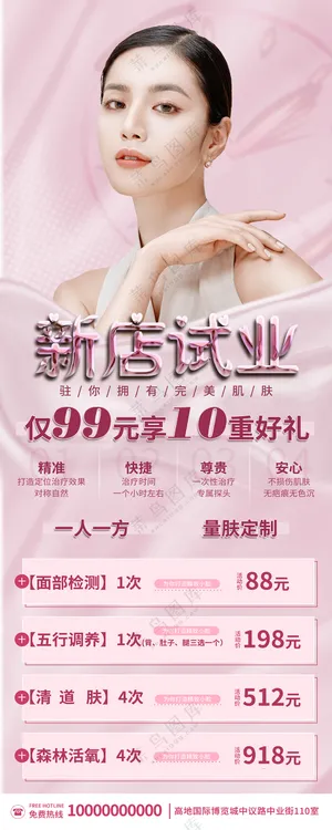 美容新店开业展架