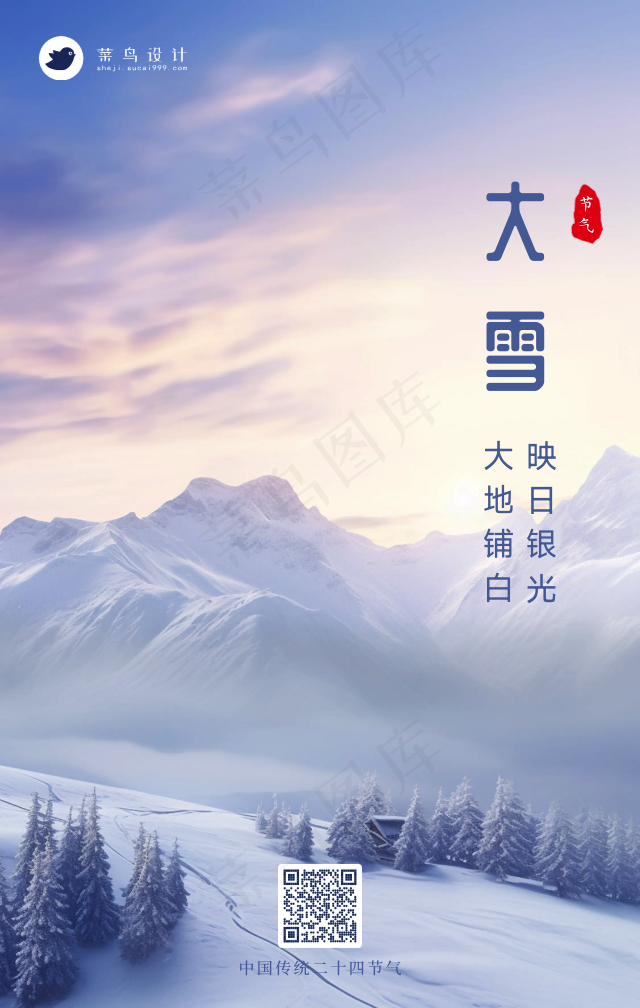 大雪手机海报