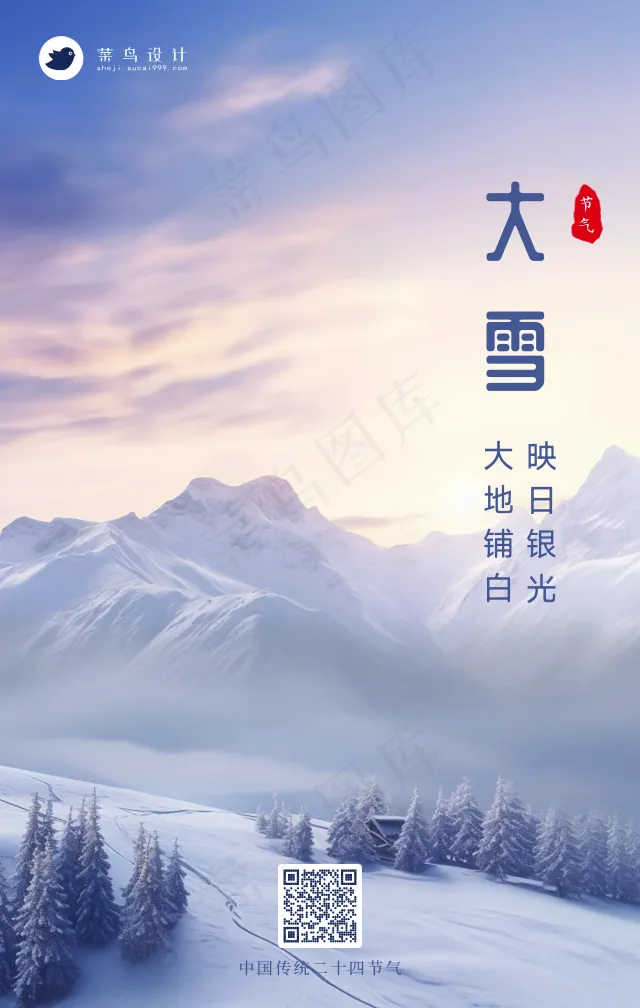 大雪手机海报