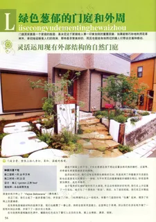 以绿为美的庭园