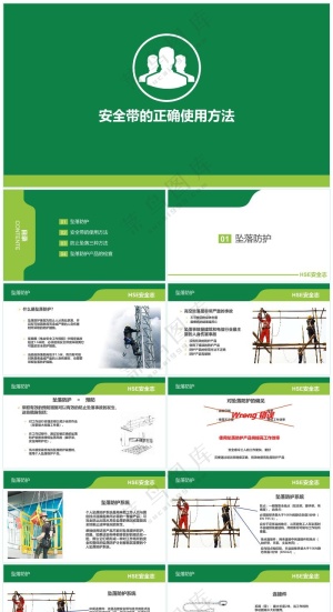绿色职场风安全带的正确使用方法