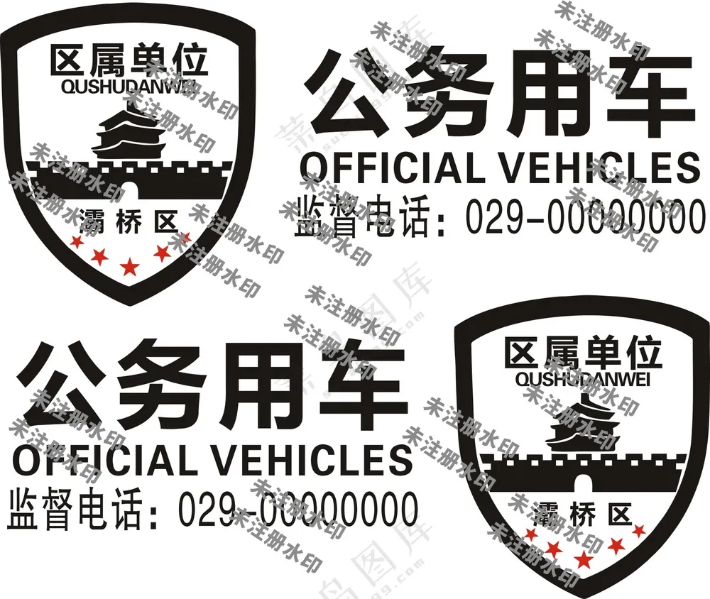 西安区级单位公务用车标