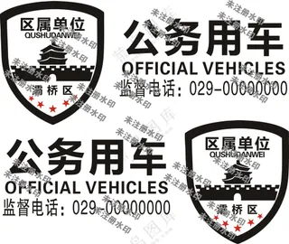 西安区级单位公务用车标