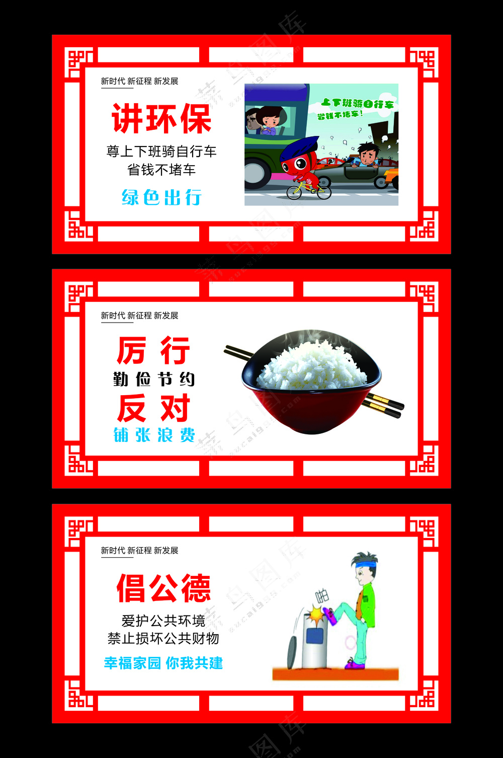 创文明城市公益广告-87
