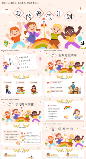 暑假生活ppt