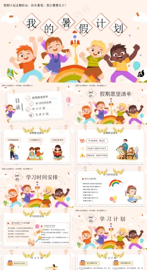 暑假生活ppt