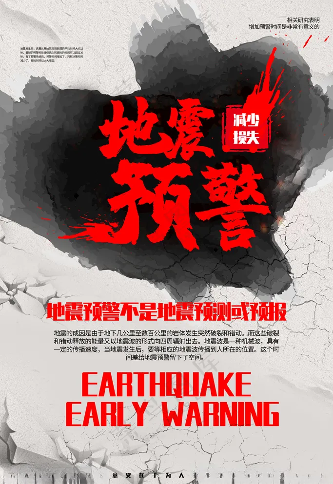 地震应急科普设计