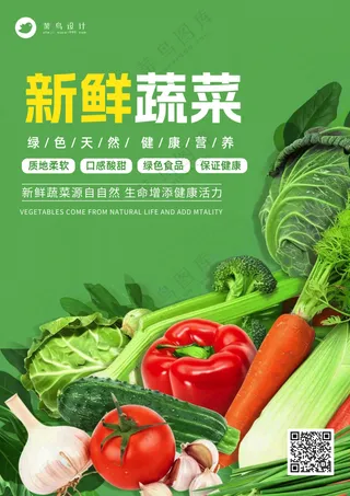 新鲜蔬菜生鲜超市宣传海报
