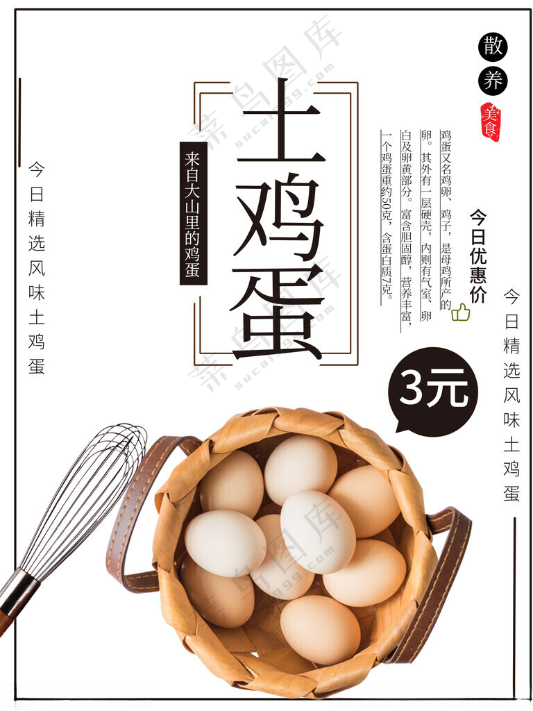 土鸡蛋土鸡蛋包装炖鸡海报