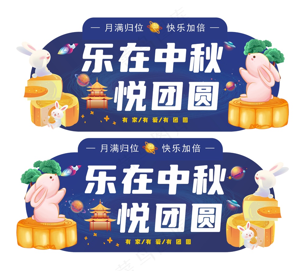 中秋异形吊牌