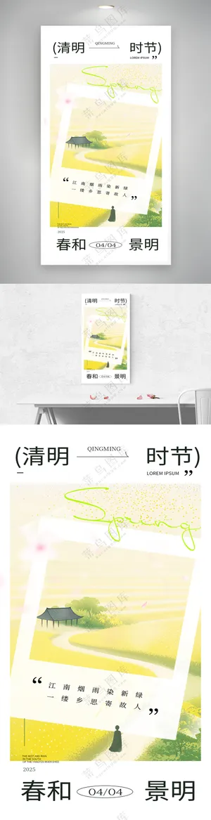 清明时节踏青出游海报模板