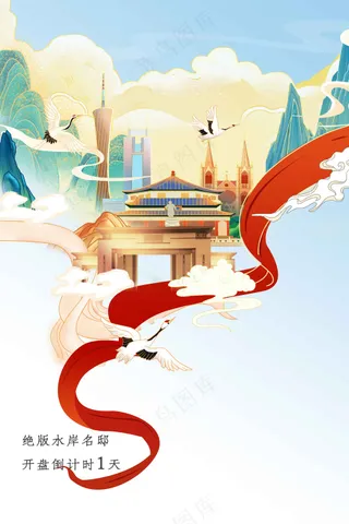 复古地产推广活动海报