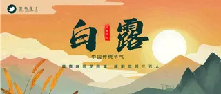 白露公众号首图