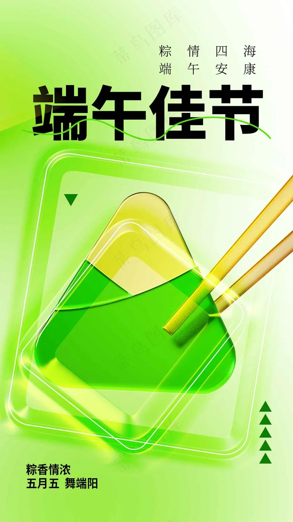 端午节节日活动海报