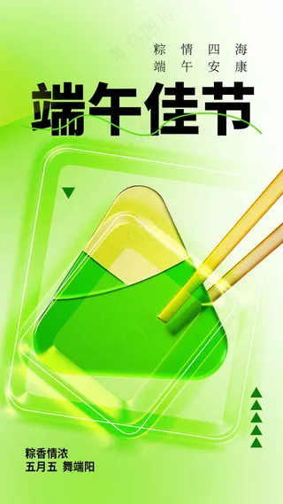 端午节节日活动海报