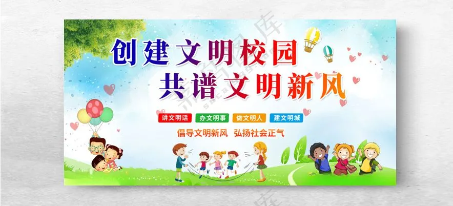 学校展板语言礼仪校园海报