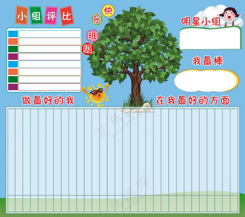 蓝色卡通评比小组