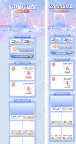 双11大促页面店铺装修PC端移动端首页模板PSD源文件素材-10