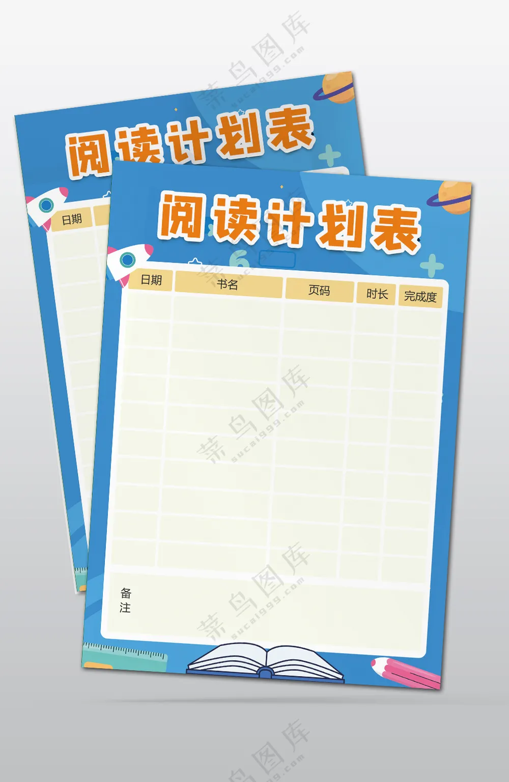 儿童阅读计划表