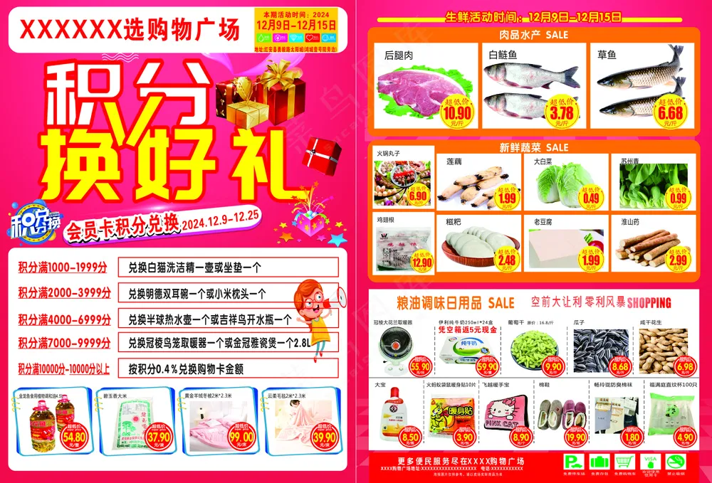 积分换好礼海报