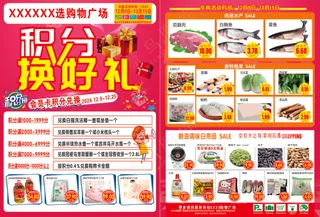 积分换好礼海报