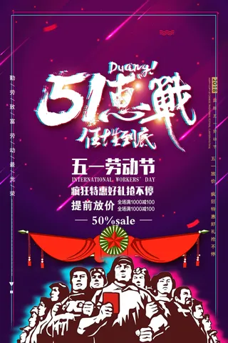 故障风格五一劳动节51海报
