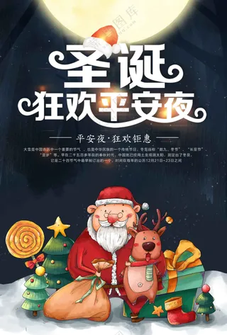 圣诞节节日活动宣传海报