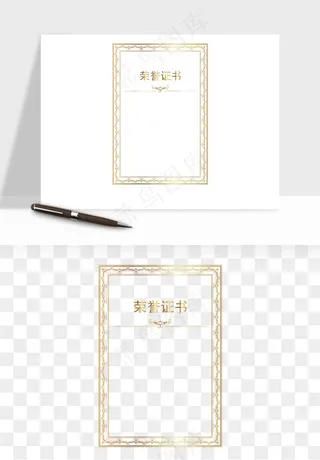 荣誉证书奖状奖框png免抠