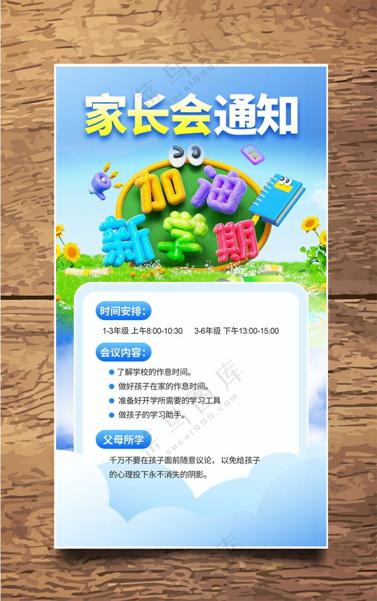 开学季图片