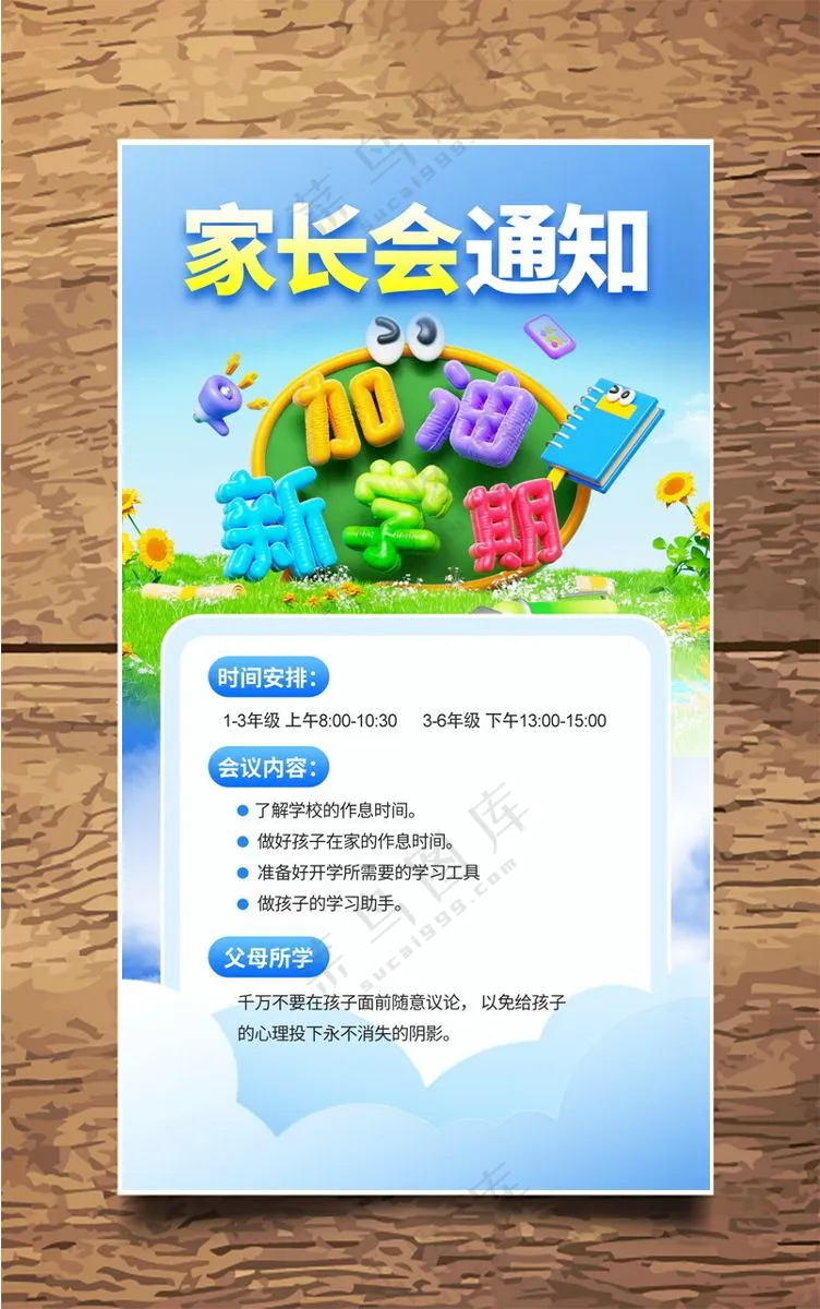 开学季图片