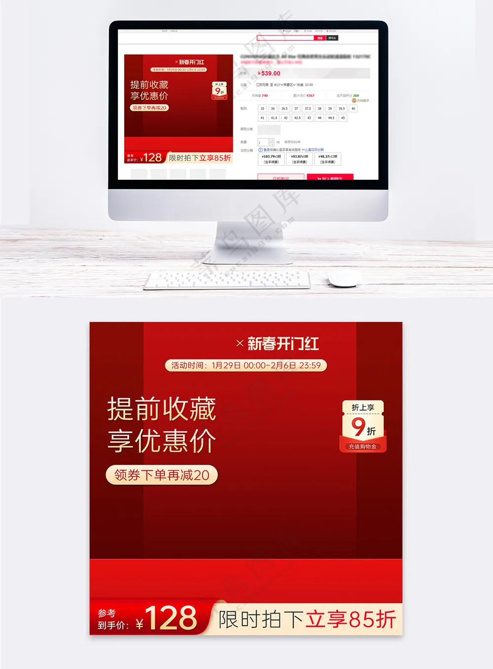 红色新年开门红电商促销主图模板