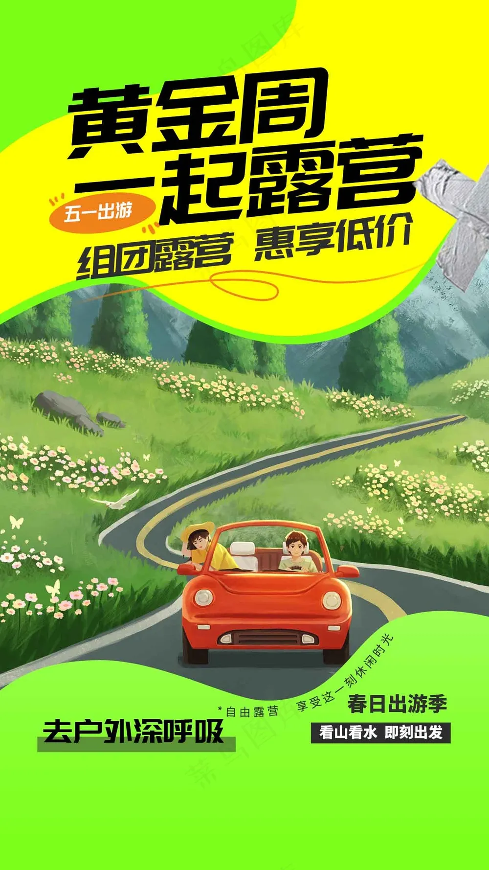 黄金周旅游旅行活动海报