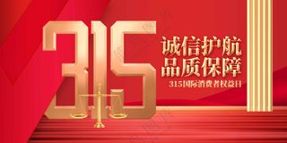 315社会公益宣传展板素材