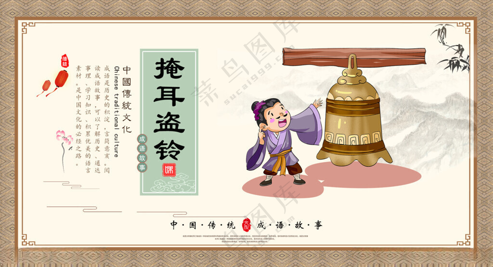 掩耳盗铃卡通人物花纹