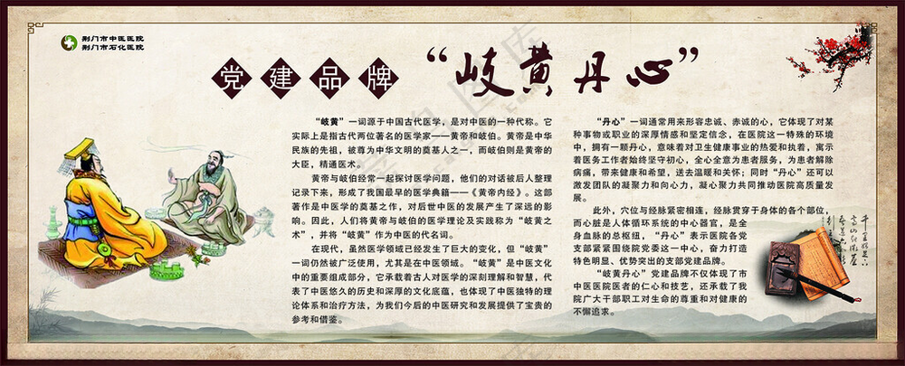 中医中药宣传栏中医院广告设计