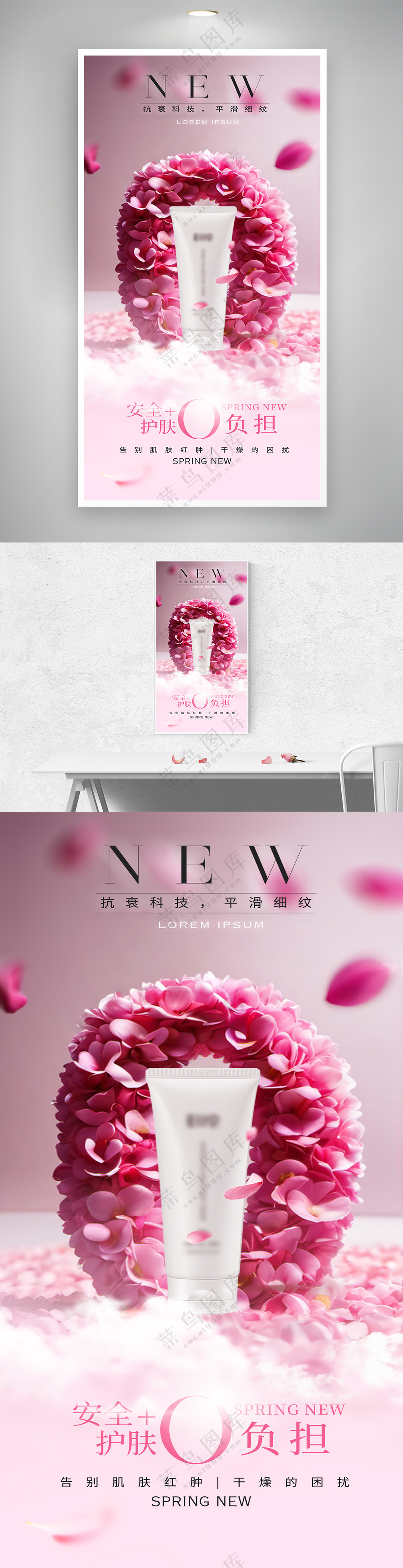 三八妇女节美容护肤化海报