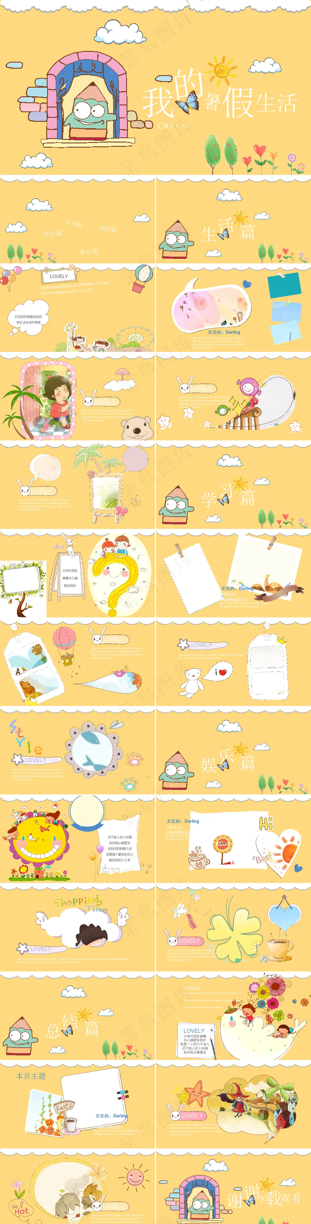 暑假生活ppt 暑假生活ppt