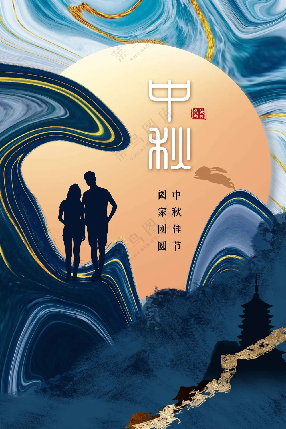 中秋节节日活动宣传海报