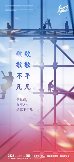 创意剪影五一劳动节节日宣传海报
