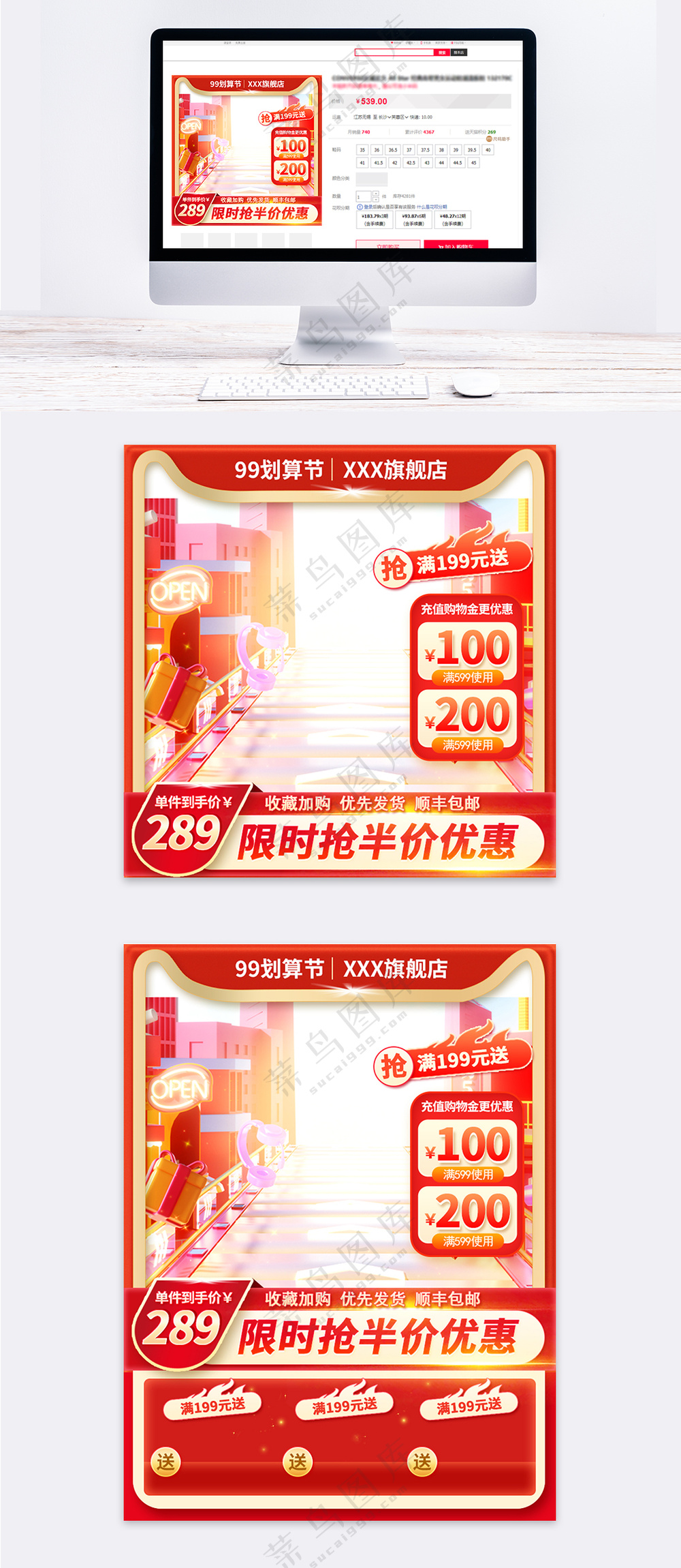 99划算节红色立体促销主图车图