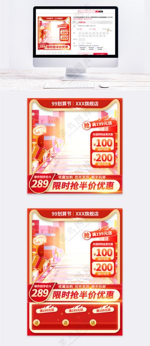 99划算节红色立体促销主图车图