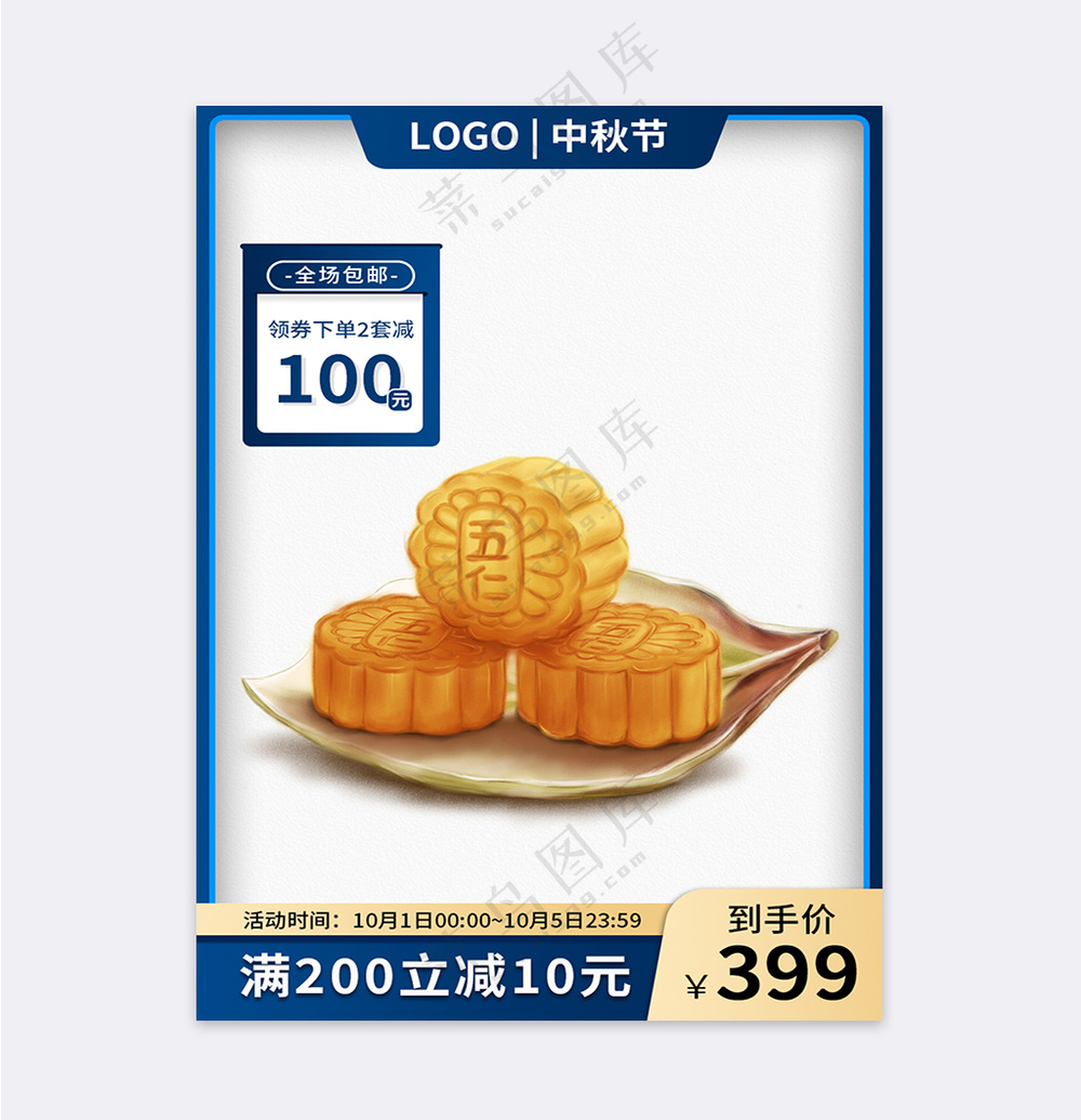 创意电商活动主图