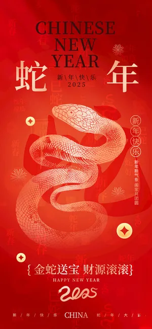 蛇年海报国潮对联广告设计