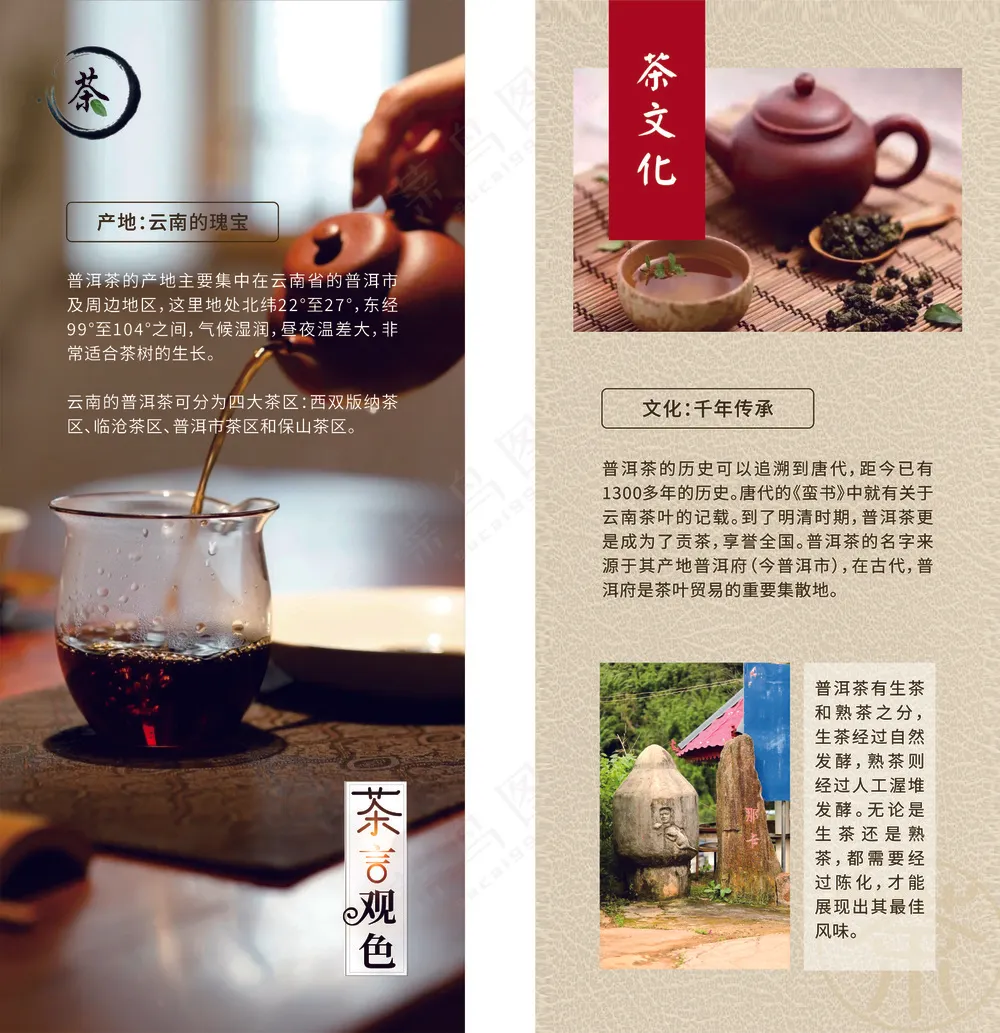 茶叶海报 茶叶文化