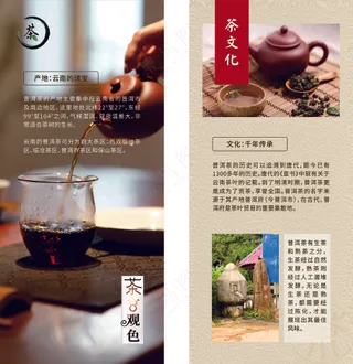 茶叶海报 茶叶文化