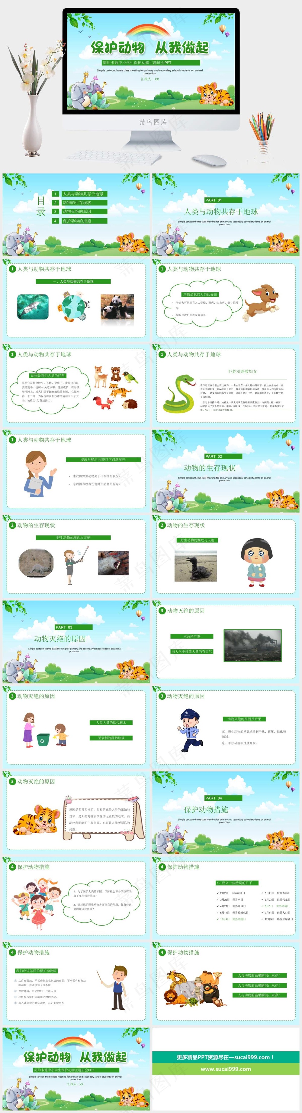 保护野生动物绿色环保PPT