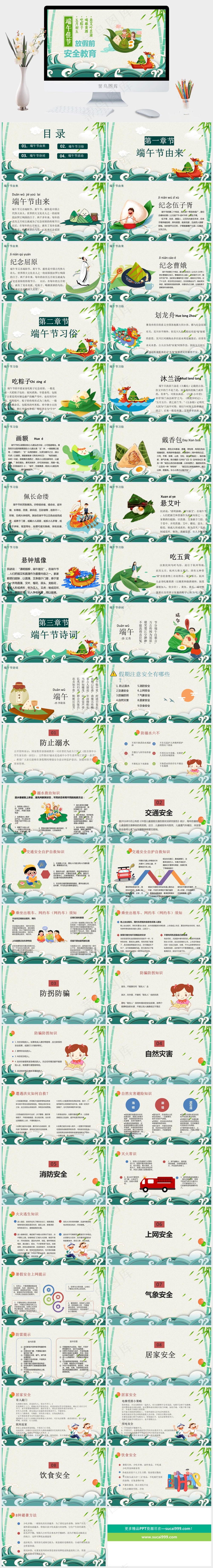 绿色清新端午节PPT