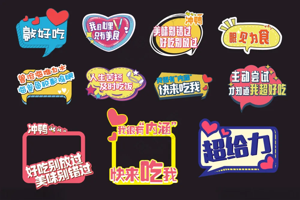 美食活动手举牌合影墙合影道具