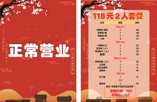 菜品 套餐 菜单 单页 设计菜品展板模板